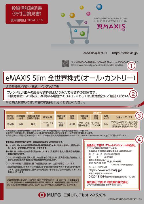 目論見書の表紙のキャプチャ画像