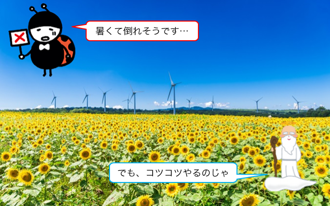 ツミタテントゥ:暑くて倒れそうです・・・ 謎の老人:でもコツコツやるのじゃ