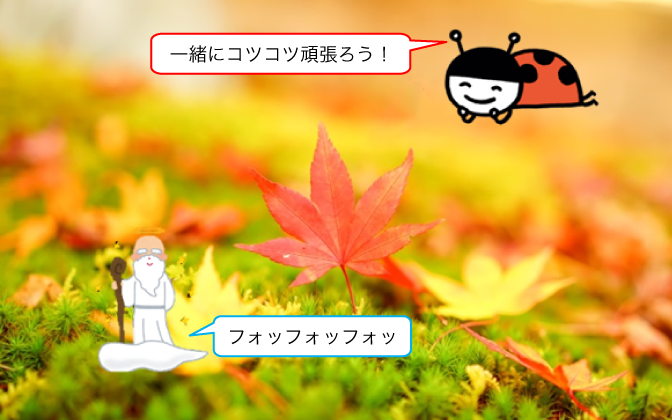 ツミタテントゥ:一緒にコツコツ頑張ろう! 謎の老人:フォッフォッフォッ