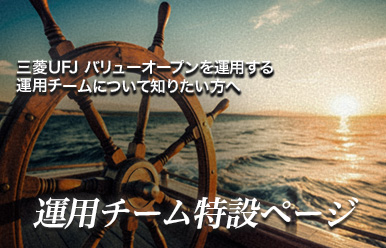 株式運用部 日本株コアバリュー戦略