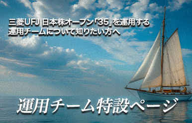 株式運用部 日本株グロース戦略