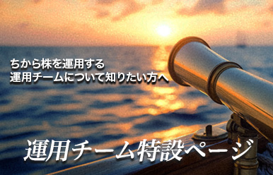 株式運用部 日本株オポチュニティ戦略