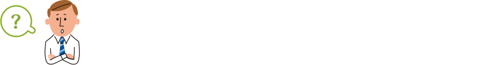 そもそも、つみたて投資って何？