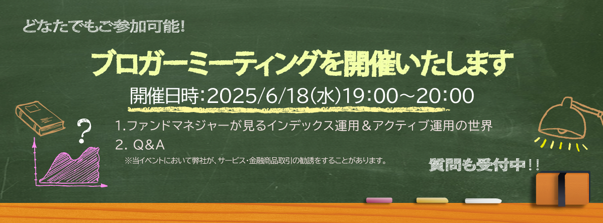 ブロガーミーティング（2025年3月19日）を開催いたします