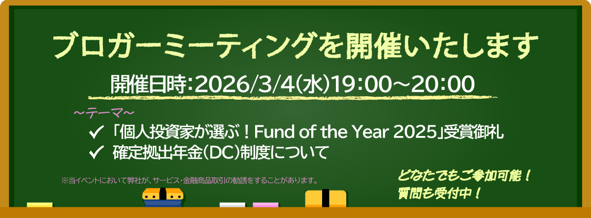 ブロガーミーティング（2026年３月4日）を開催いたします