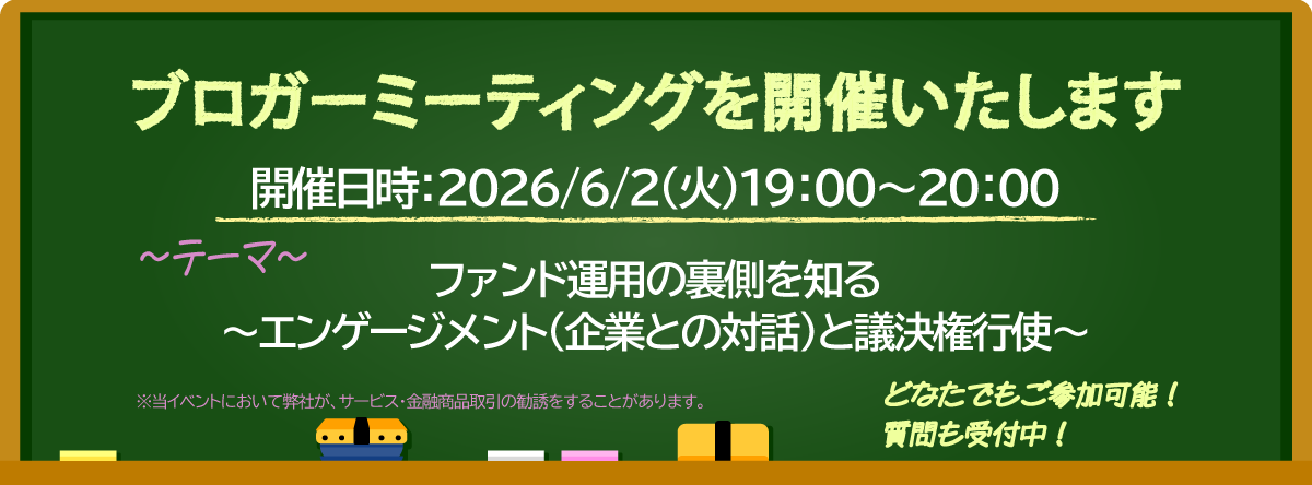 ブロガーミーティング（2026年6月2日）を開催いたします