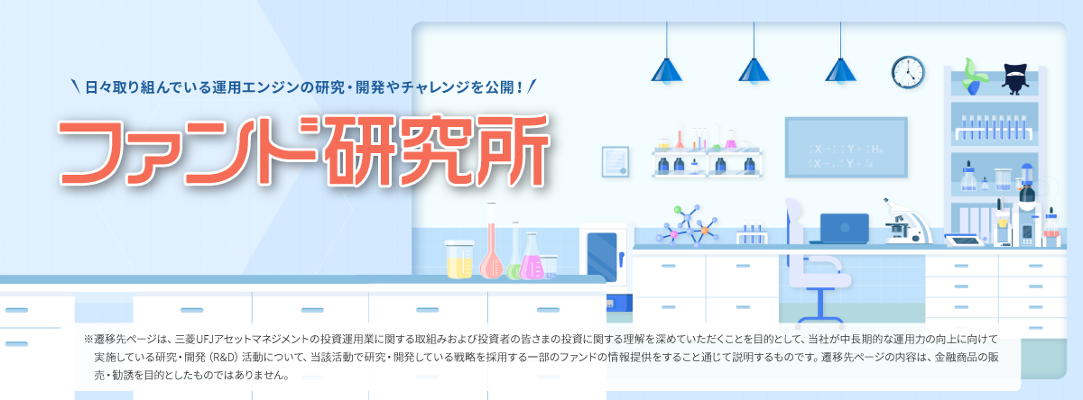 ファンド研究所