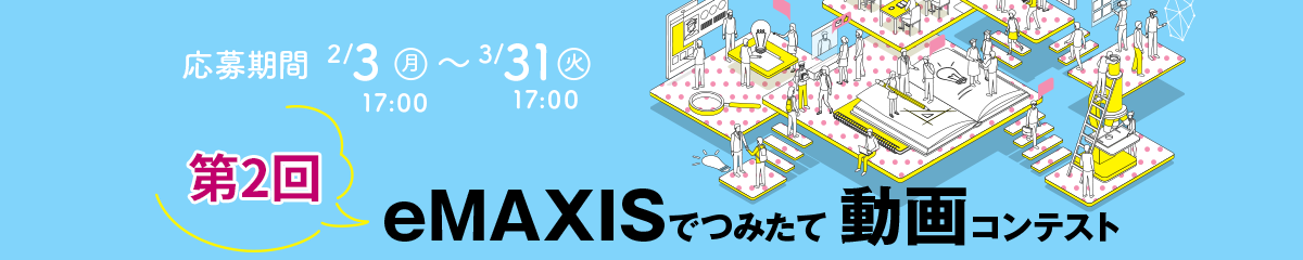 応募期間 2/3(月)17:00 ～ 3/31(火)17:00