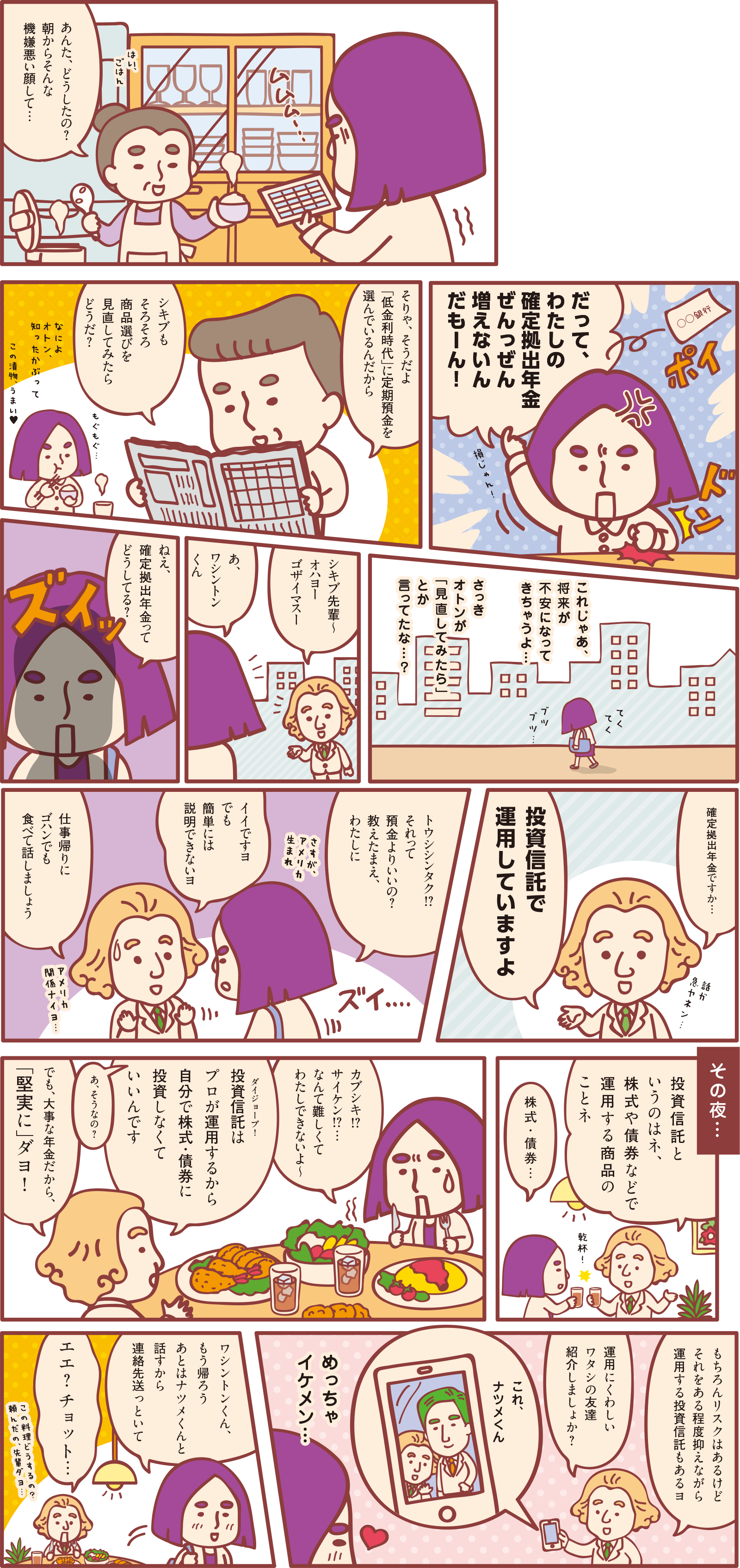 退職まであと10年！ ニトベさんの場合 見直しどきかも！確定拠出年金の巻