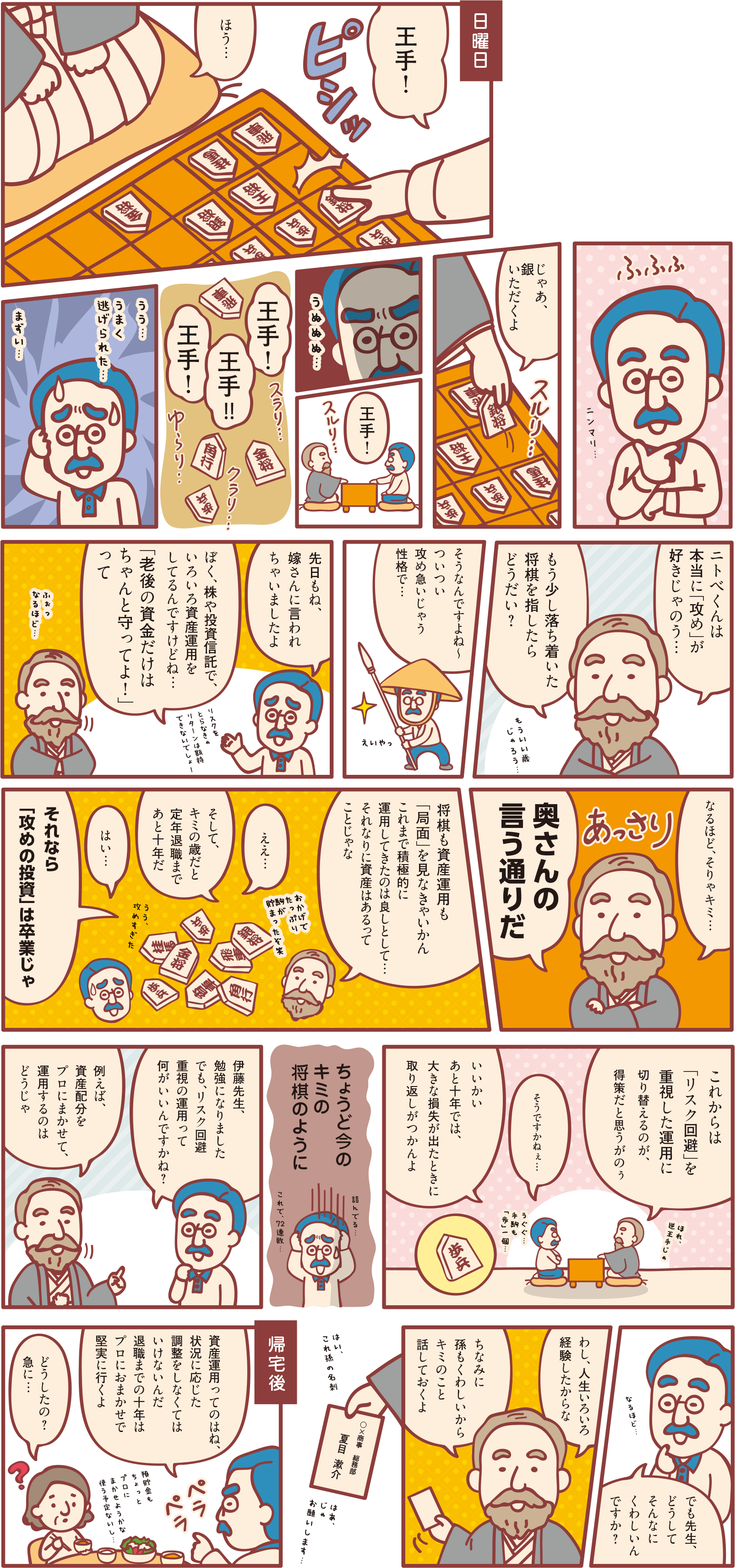 退職まであと10年！ ニトベさんの場合 見直しどきかも！確定拠出年金の巻