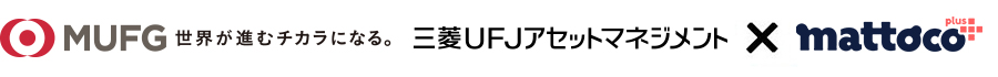 MUFG 世界が進むチカラになる。X mattoco+