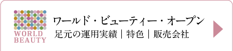 くわしい情報はこちら